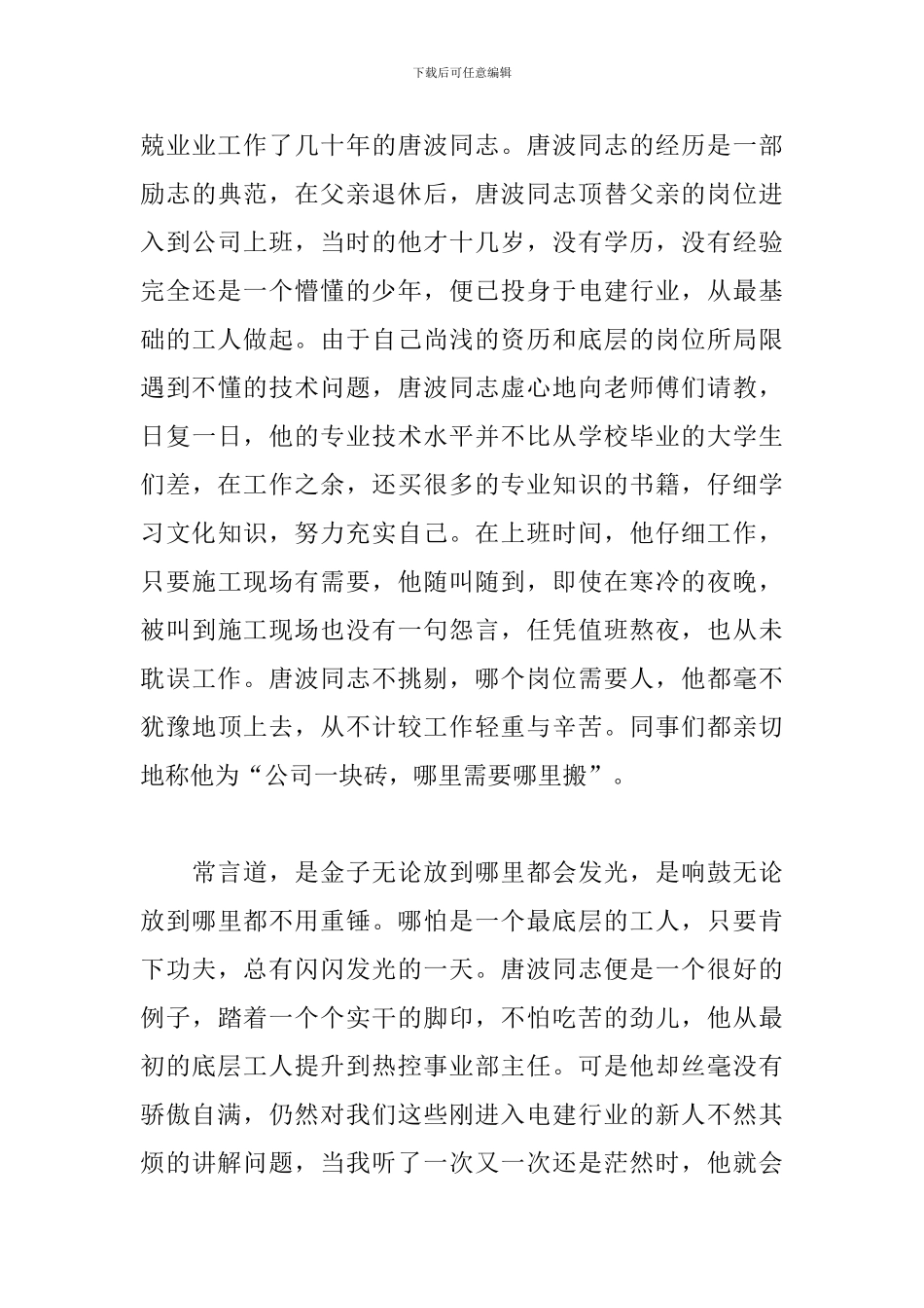 最美职工先进事迹个人心得体会5篇合集_第3页