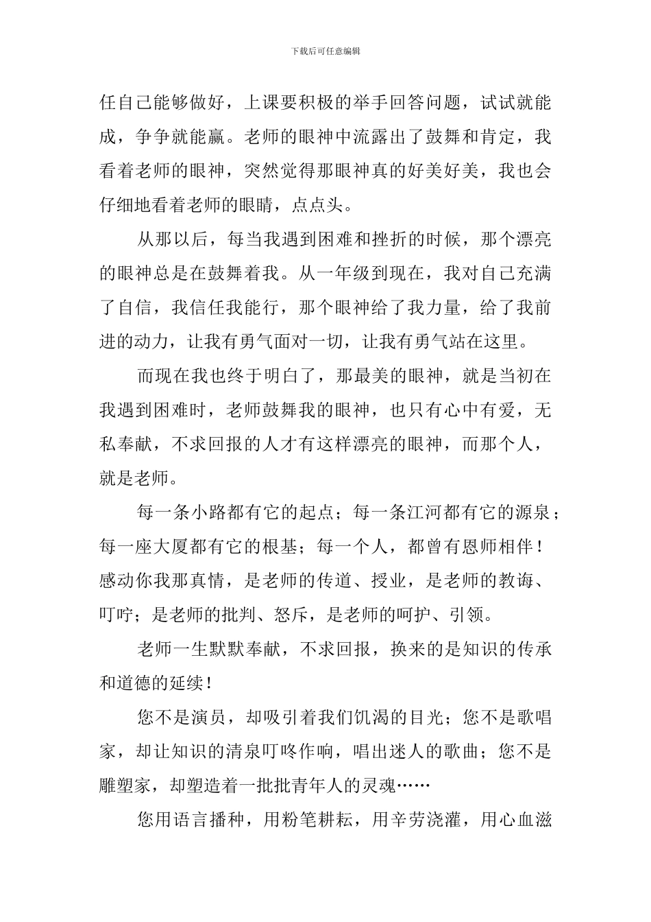 最美的眼神学生演讲稿_第2页