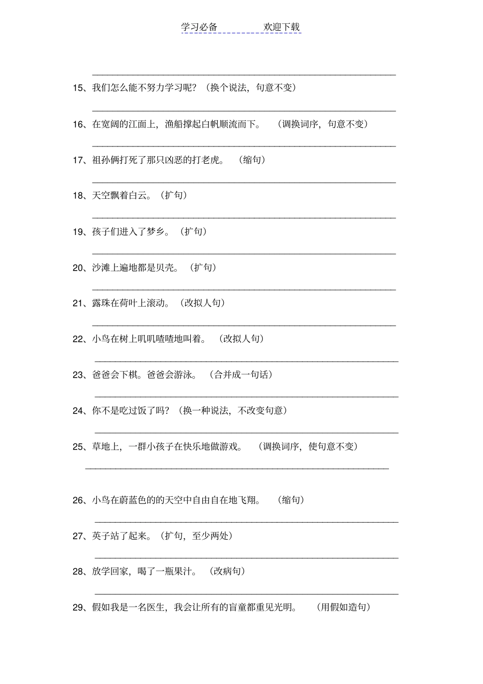三年级上册语文句子综合练习题_第2页