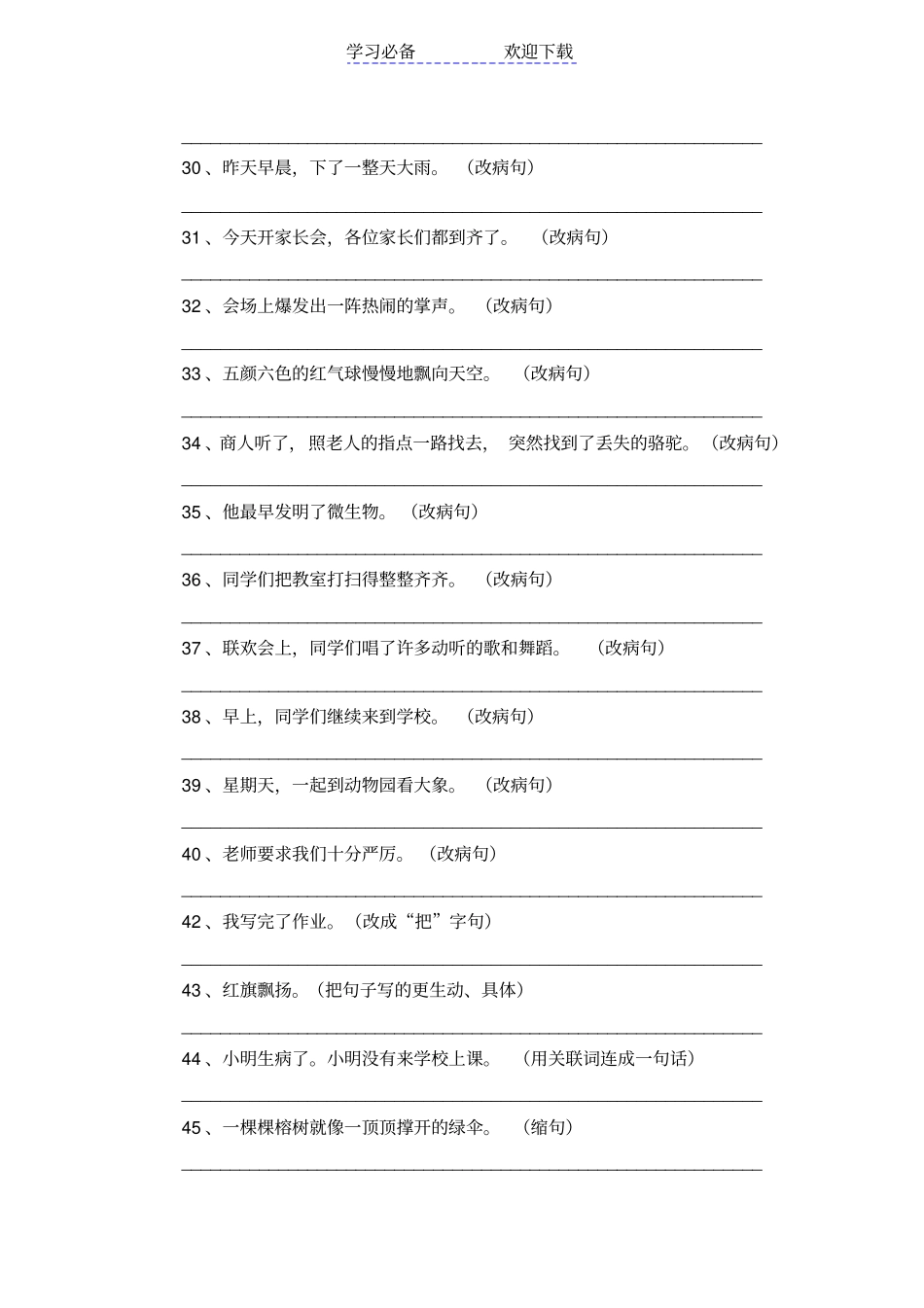 三年级上册语文句子综合练习题_第3页