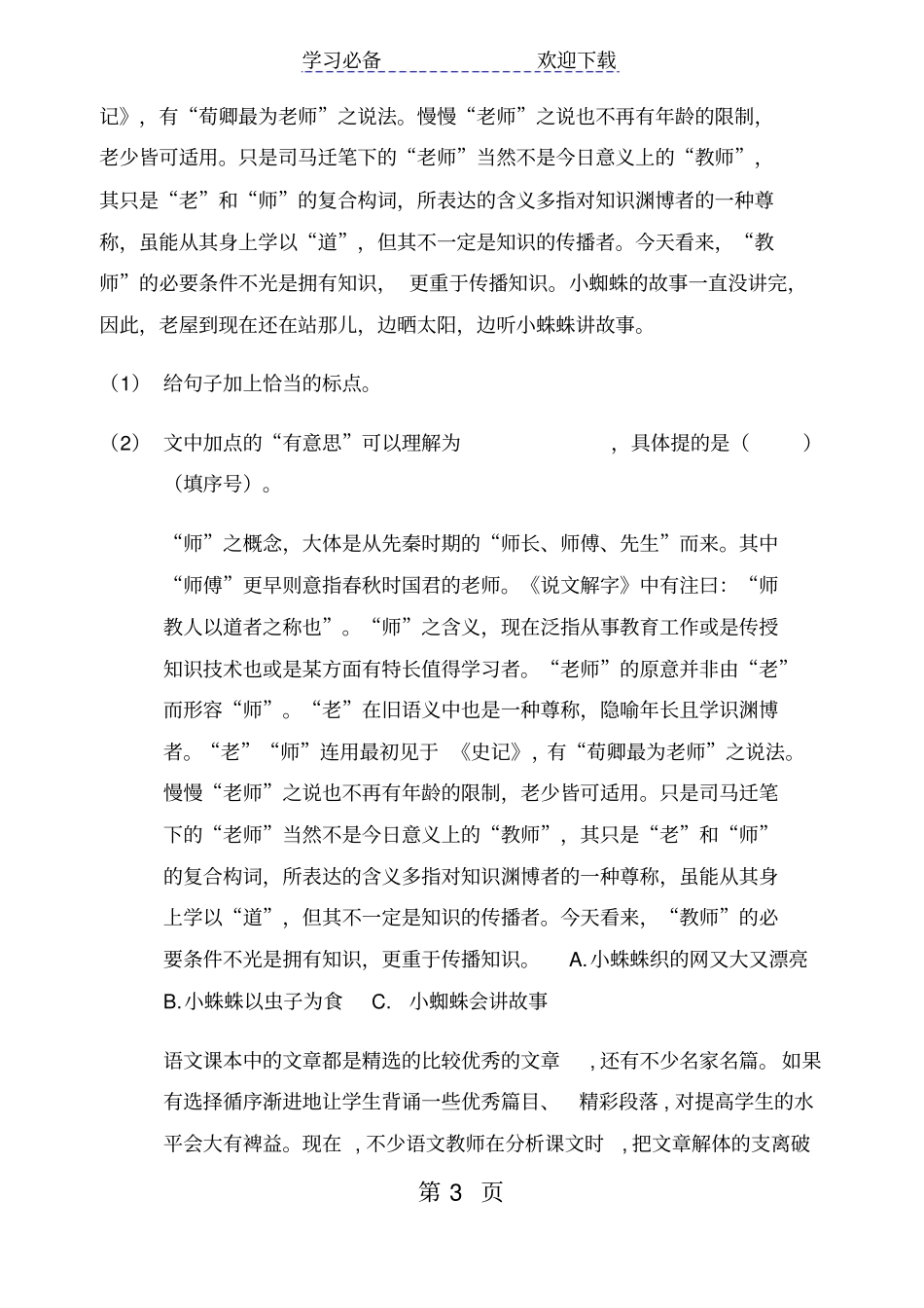 三年级上册语文一课一练总也倒不了的老屋人教部编版_第3页