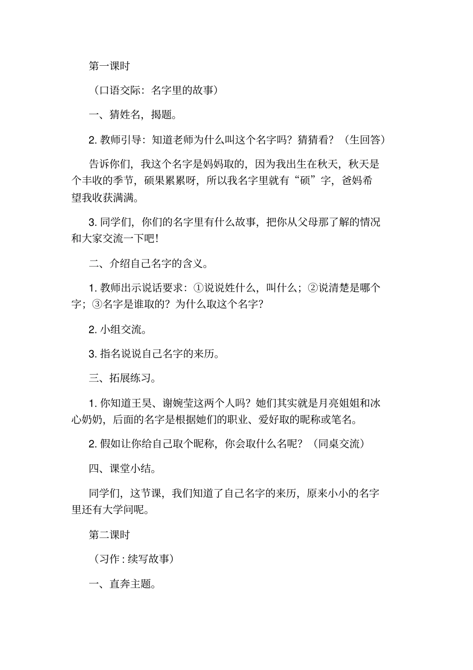 三年级上册语文口语交际_习作_语文园地四教学设计_第2页