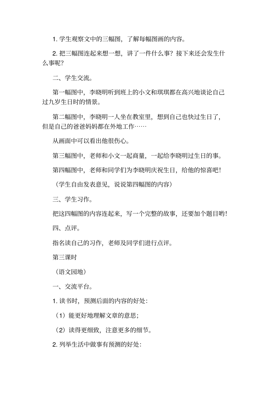 三年级上册语文口语交际_习作_语文园地四教学设计_第3页