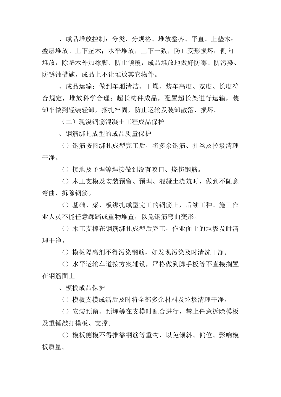 成品保护措施_第2页
