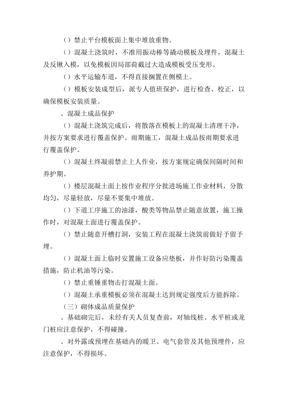 成品保护措施_第3页