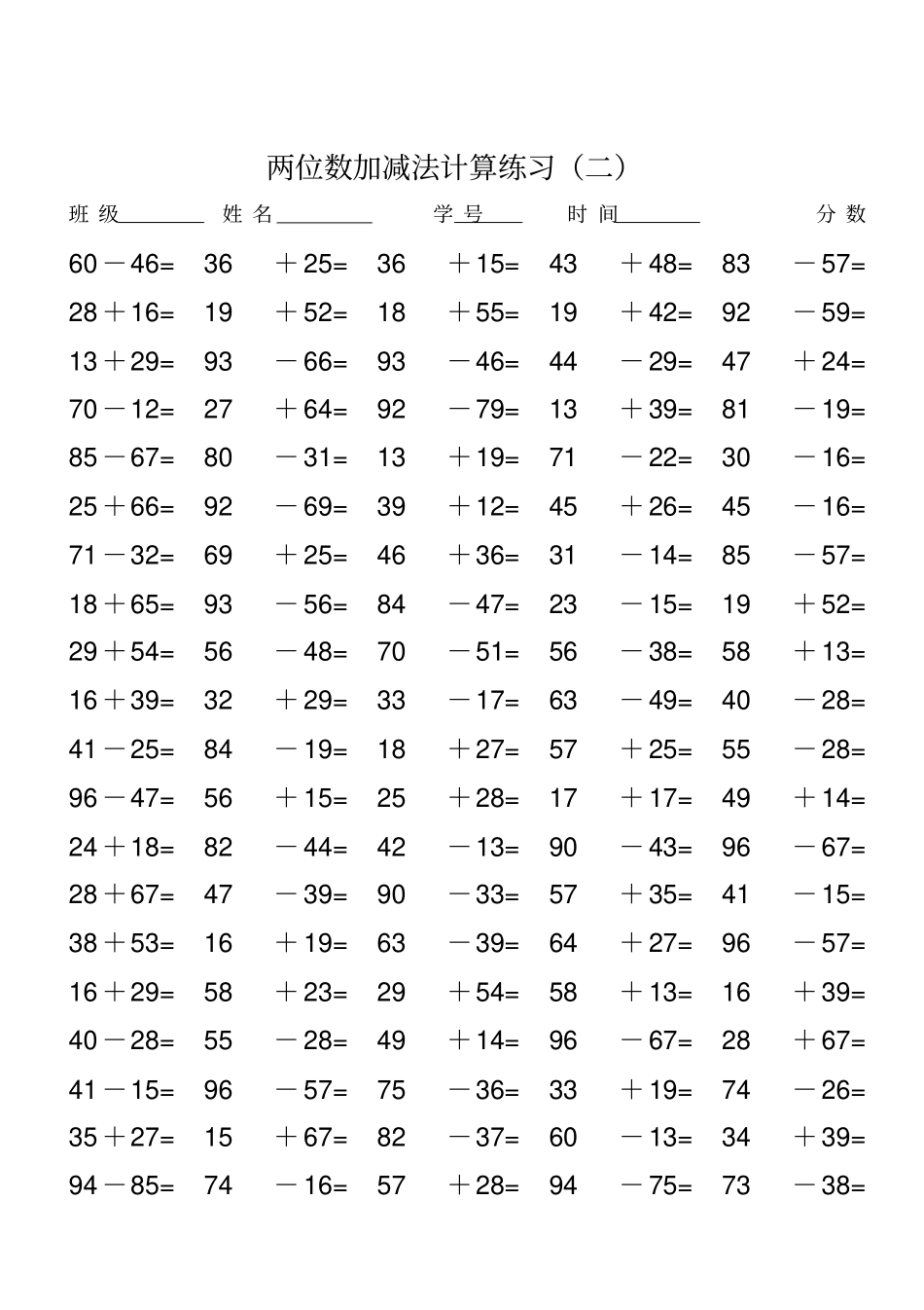 三年级上册计算题大全_第2页
