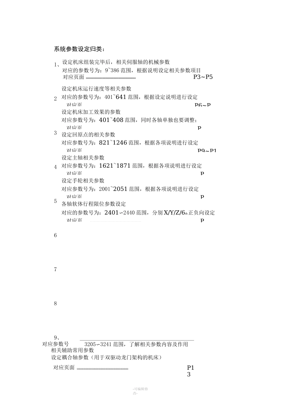 新代系统装机调试_第2页