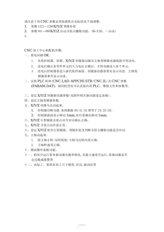 新代系统装机调试
