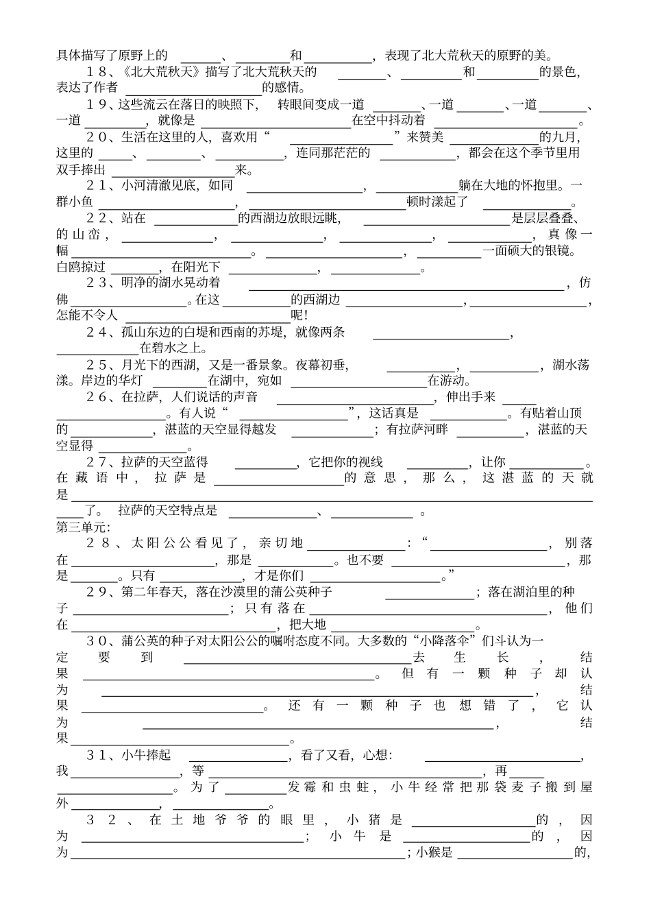 三年级上册语文复习课文内容填空部编版_第2页