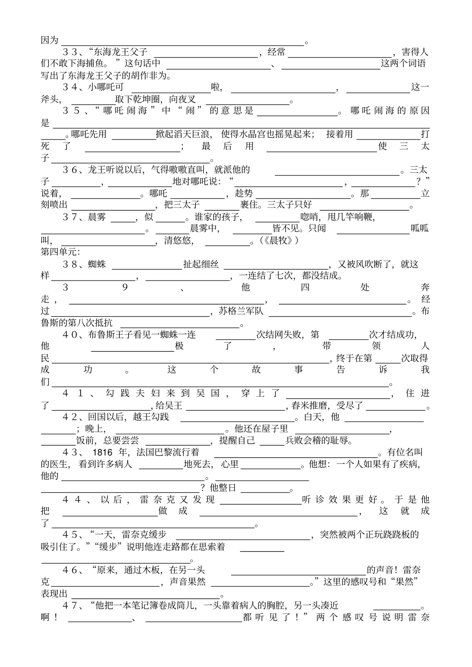 三年级上册语文复习课文内容填空部编版_第3页