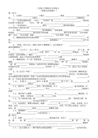 三年级上册语文复习课文内容填空部编版