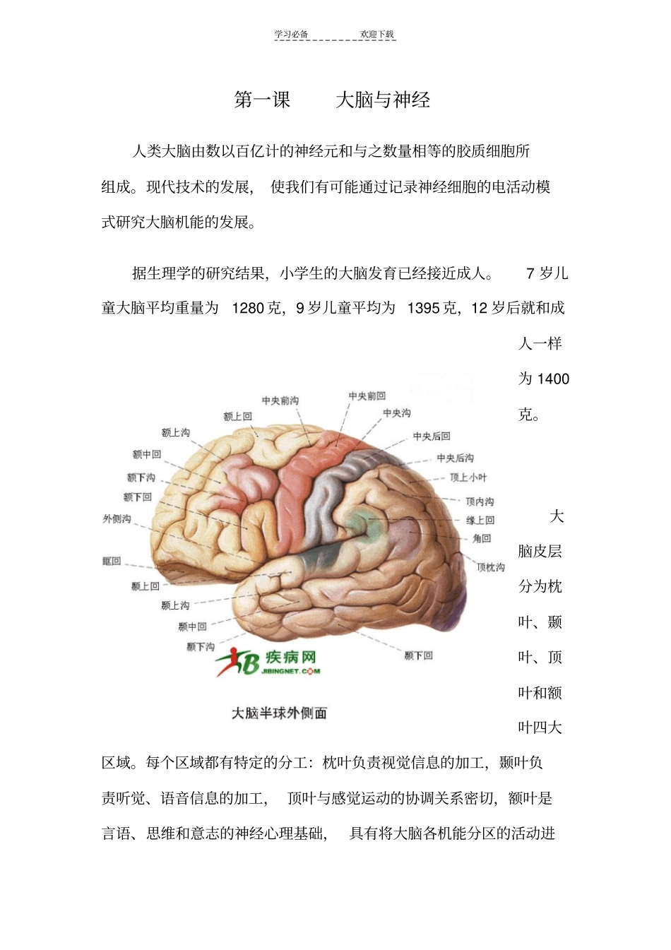 三年级上册校本课程健康教育校本教材_第1页