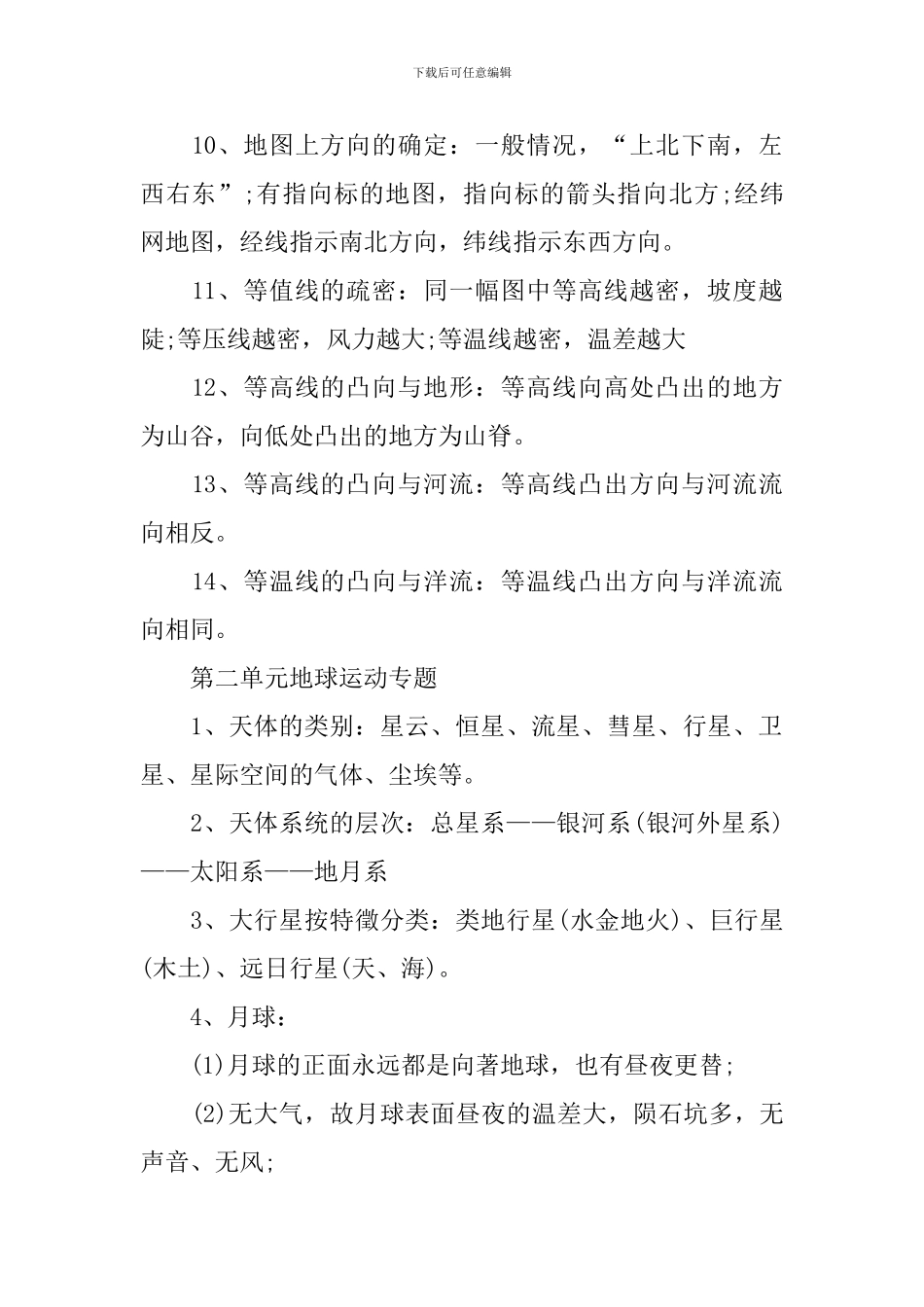 最近几年高考地理必背知识难点归纳分享_第2页