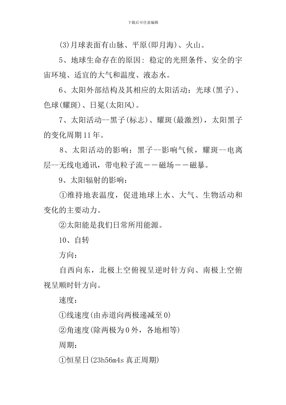 最近几年高考地理必背知识难点归纳分享_第3页