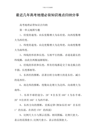 最近几年高考地理必背知识难点归纳分享