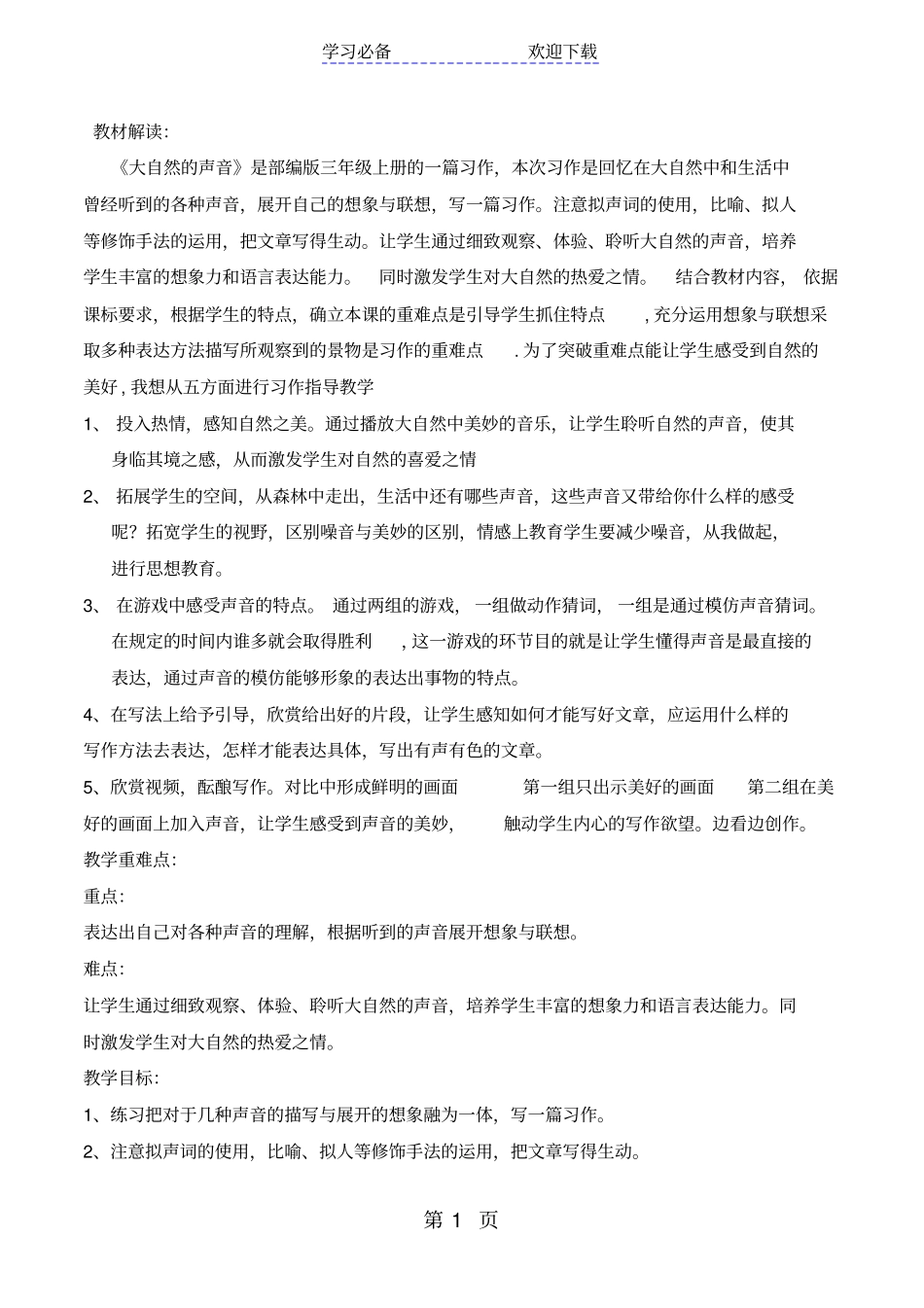 三年级上册语文导学案大自然的声音人教部编版_第1页