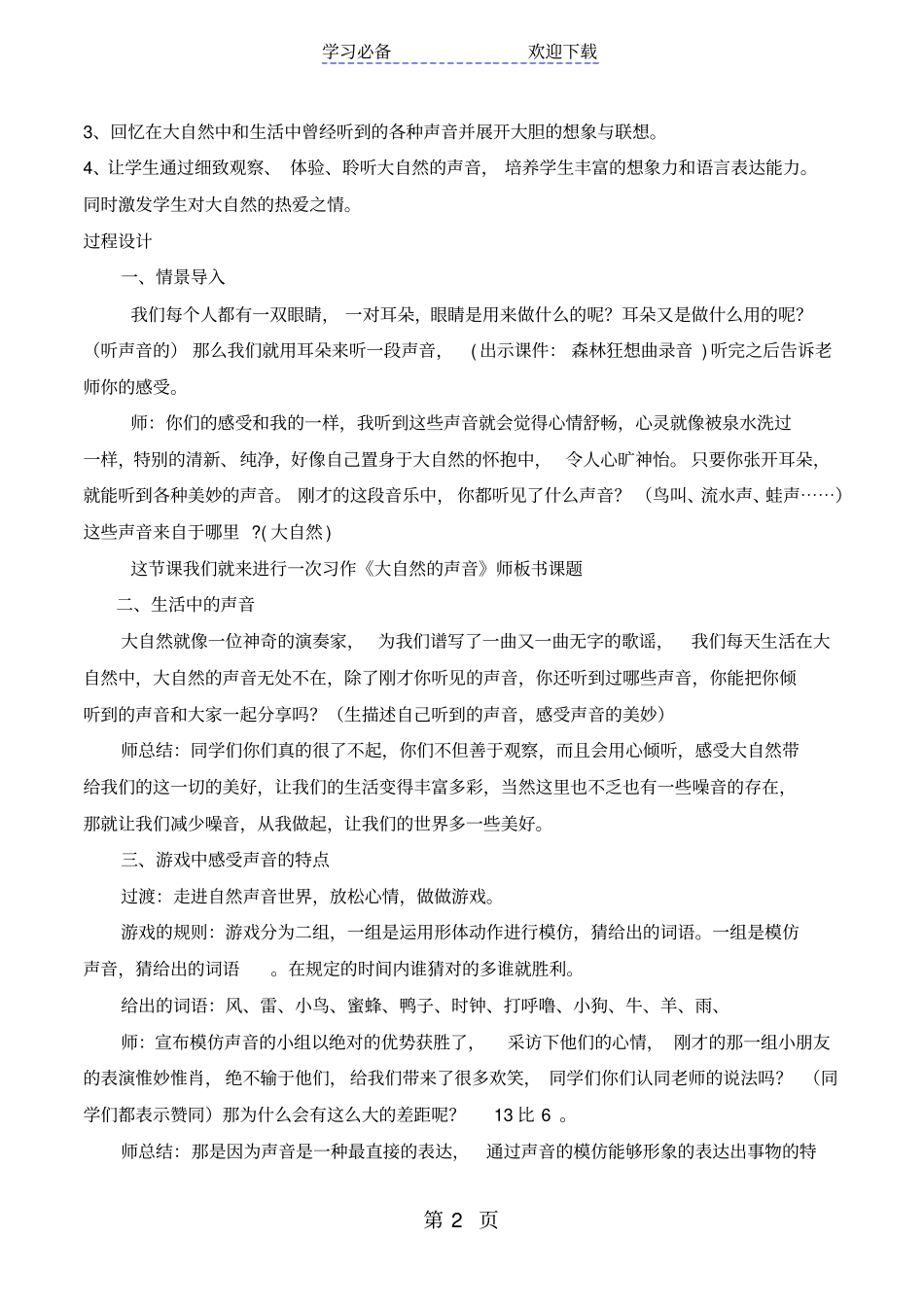 三年级上册语文导学案大自然的声音人教部编版_第2页