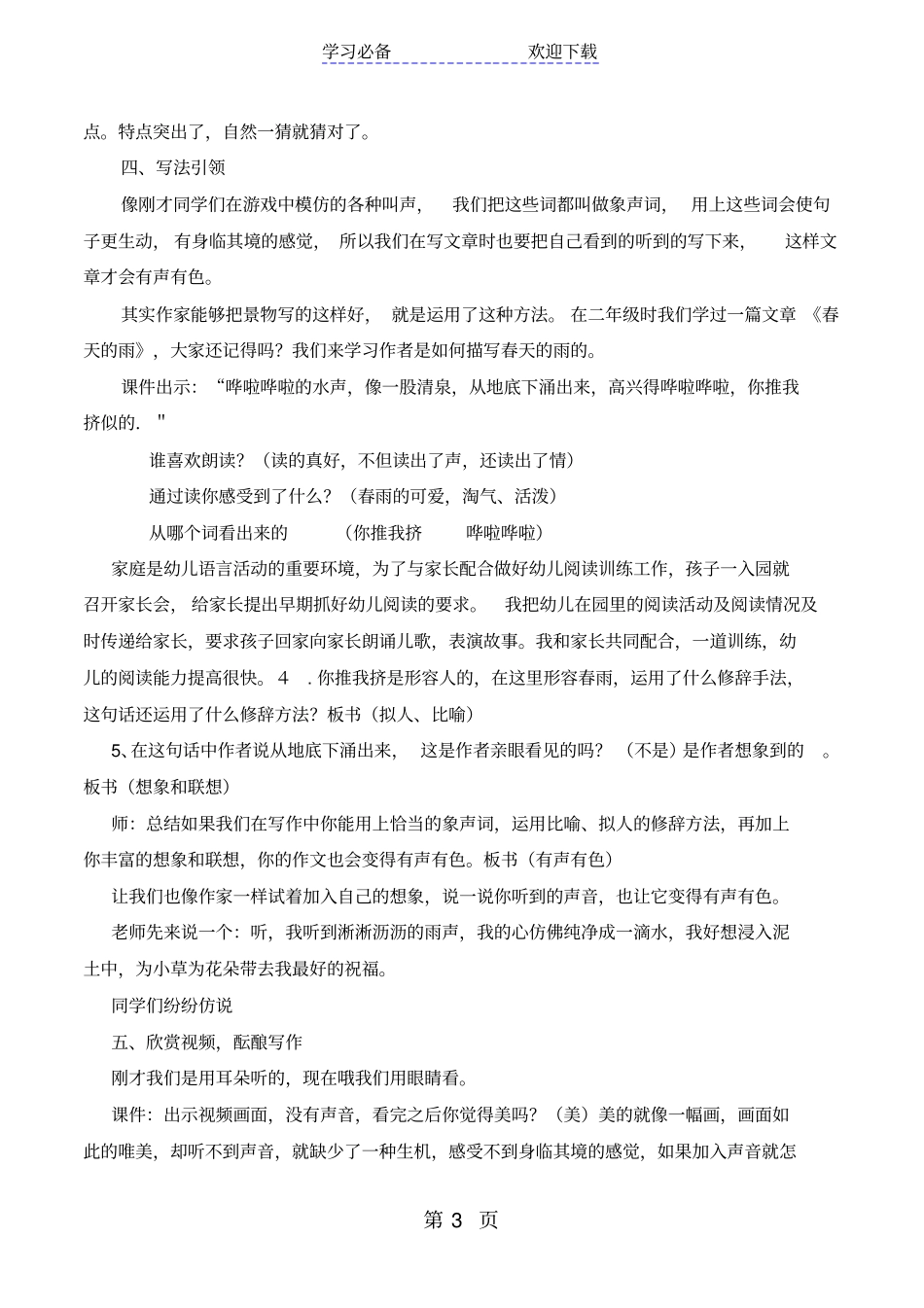 三年级上册语文导学案大自然的声音人教部编版_第3页