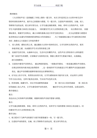 三年级上册语文导学案大自然的声音人教部编版