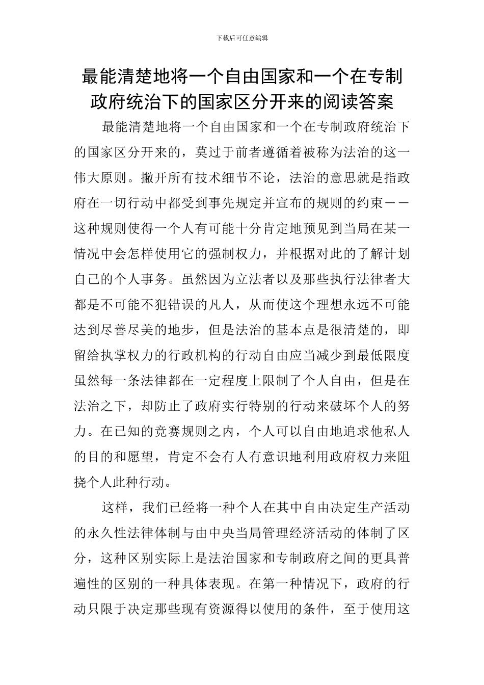 最能清楚地将一个自由国家和一个在专制政府统治下的国家区分开来的阅读答案_第1页