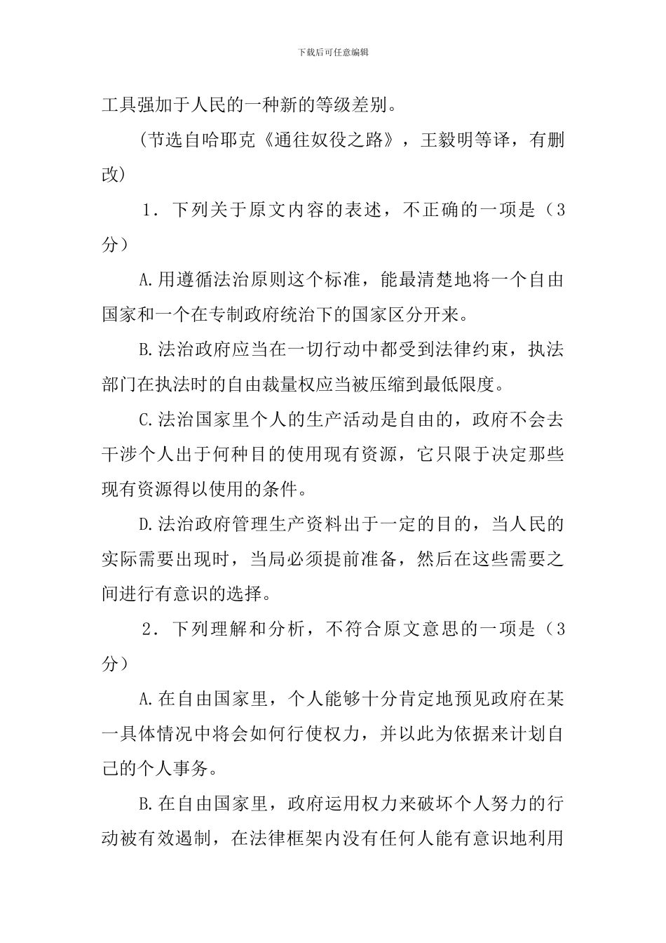 最能清楚地将一个自由国家和一个在专制政府统治下的国家区分开来的阅读答案_第3页