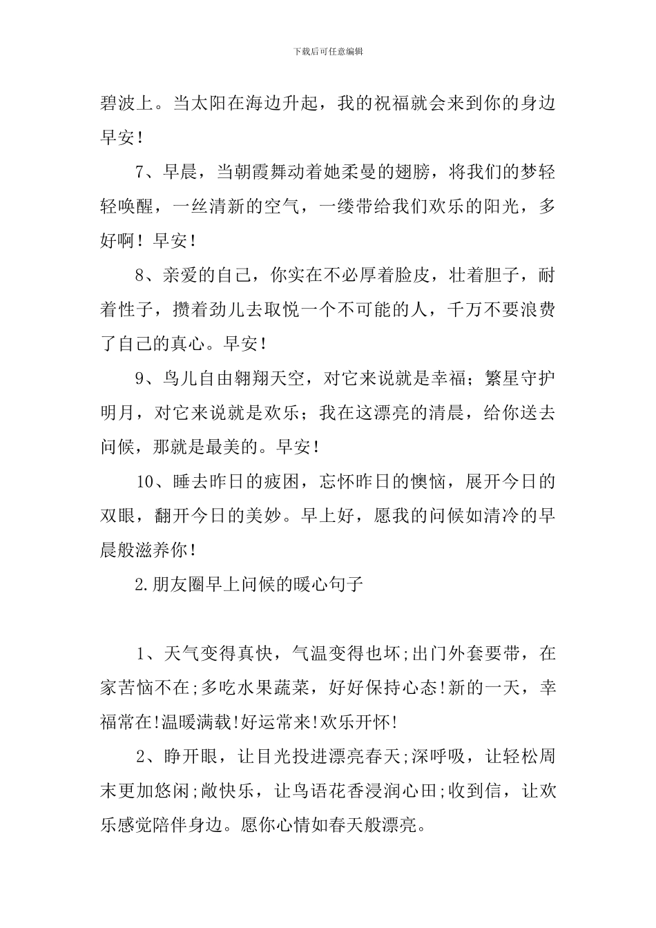 朋友圈早上问候的暖心句子_第2页