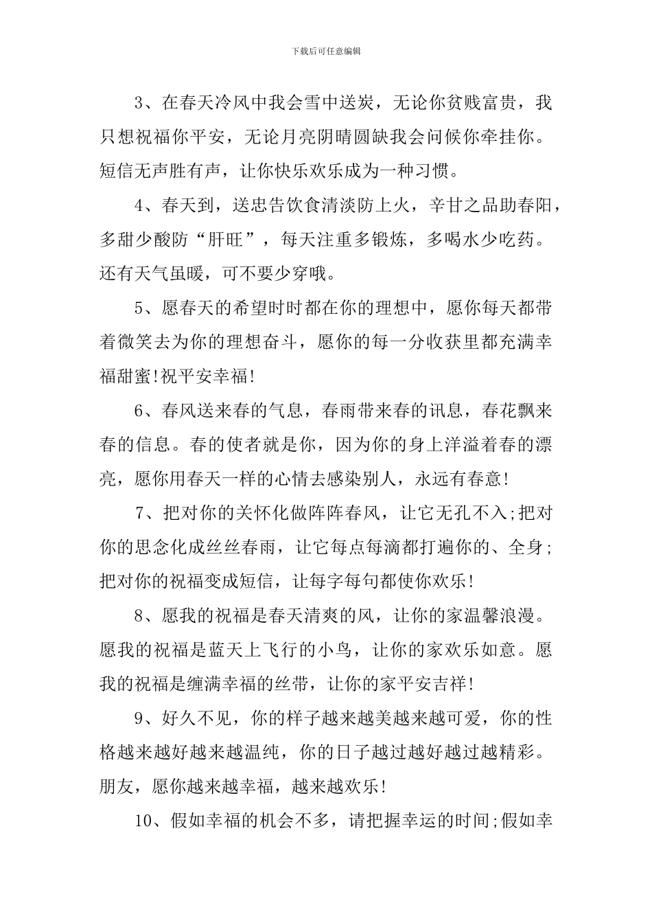 朋友圈早上问候的暖心句子_第3页