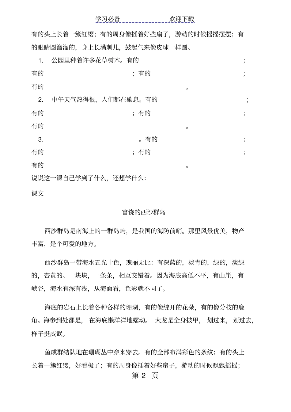 三年级上册语文一课一练富饶的西沙群岛人教部编版含答案_第2页