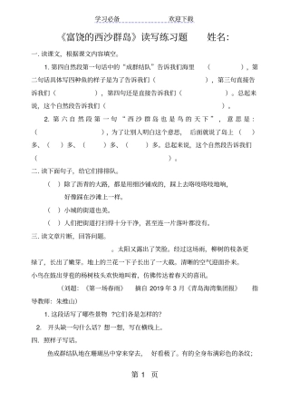 三年级上册语文一课一练富饶的西沙群岛人教部编版含答案