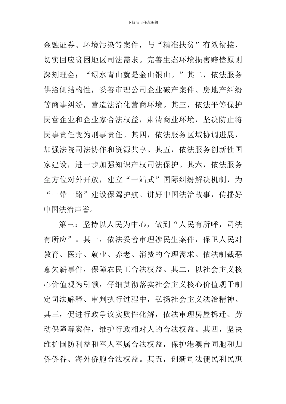 最高法两会工作报告心得体会_第2页