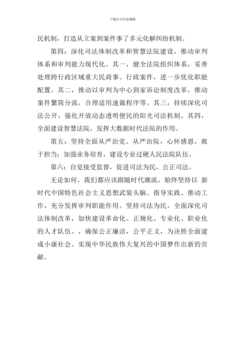 最高法两会工作报告心得体会_第3页