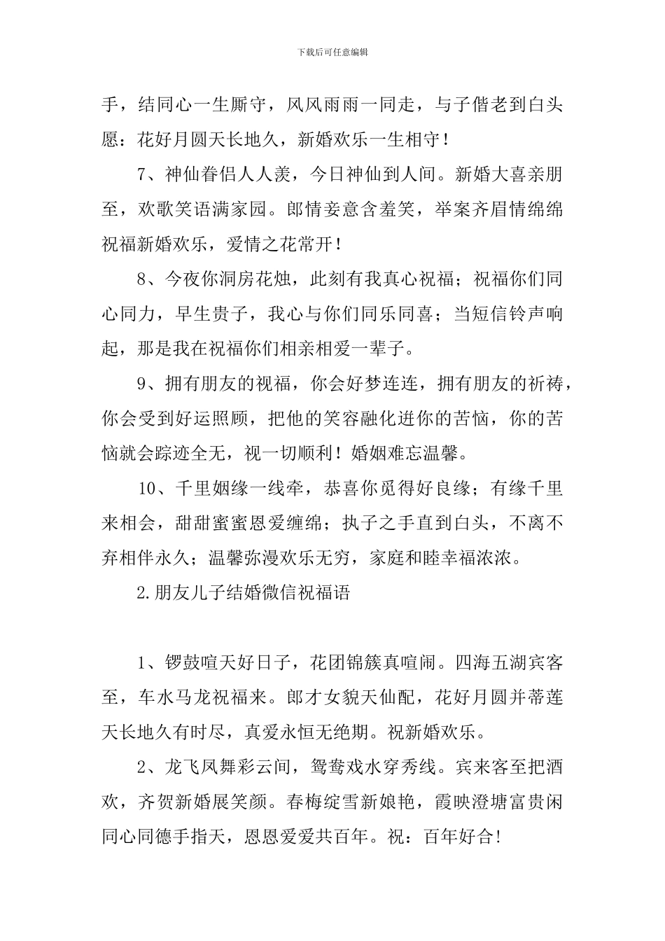 朋友儿子结婚微信祝福语_第2页