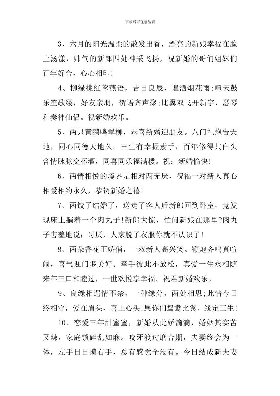朋友儿子结婚微信祝福语_第3页