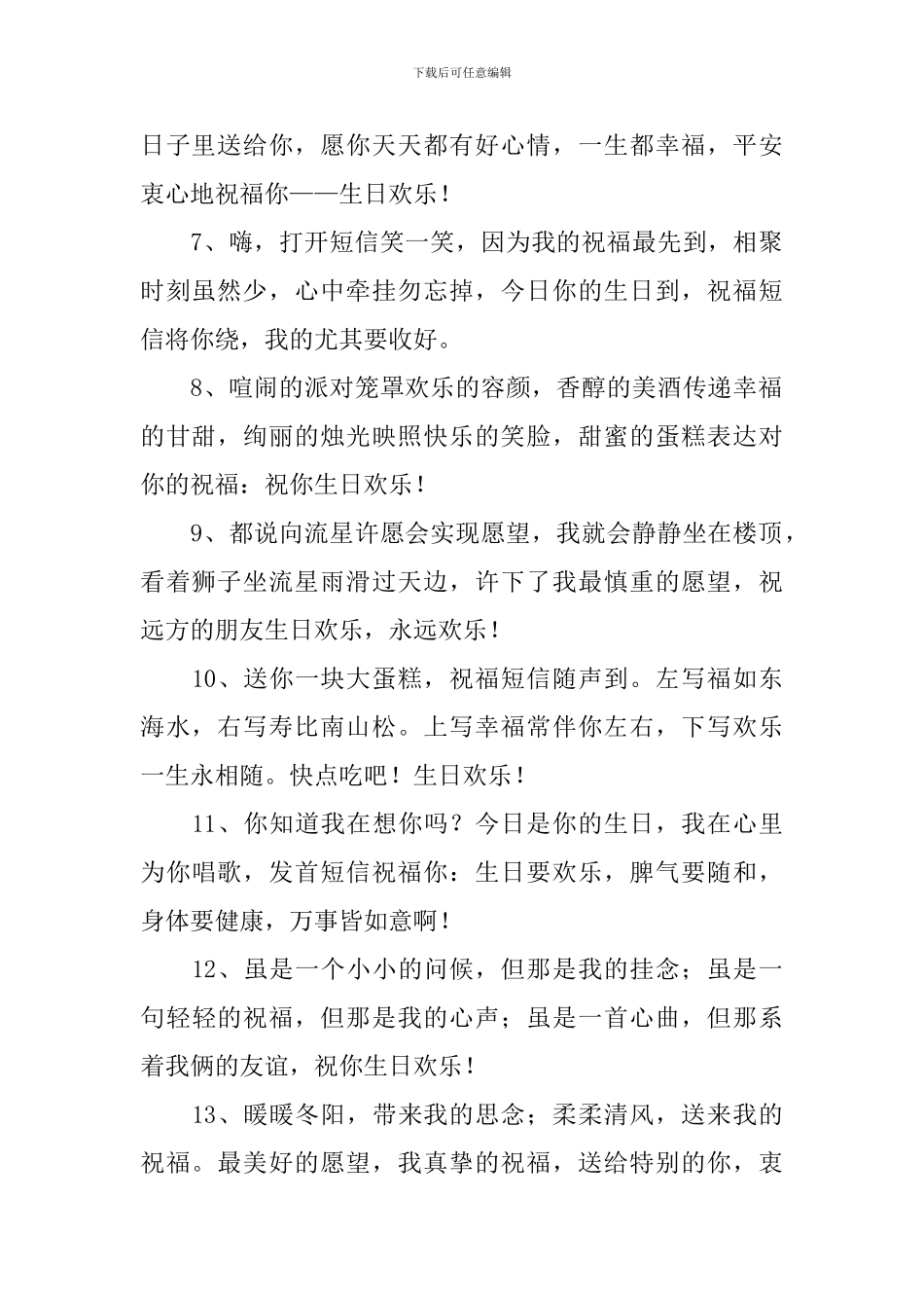 朋友幽默搞笑的生日祝福词_第2页