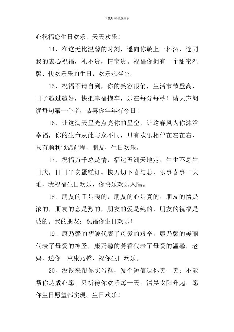 朋友幽默搞笑的生日祝福词_第3页