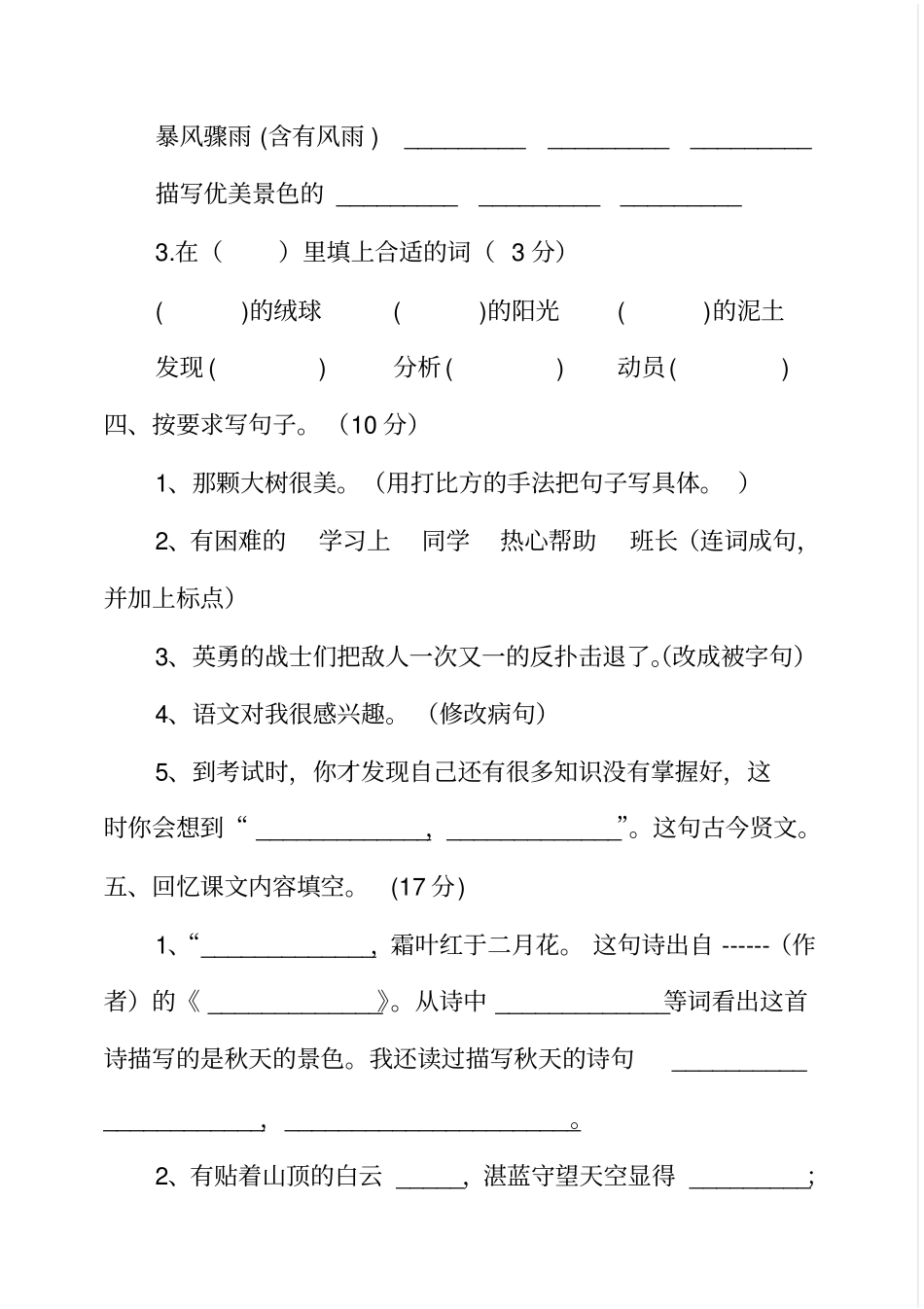 三年级上册语文期中学业水平检测_苏教版11无答案-文档_第2页