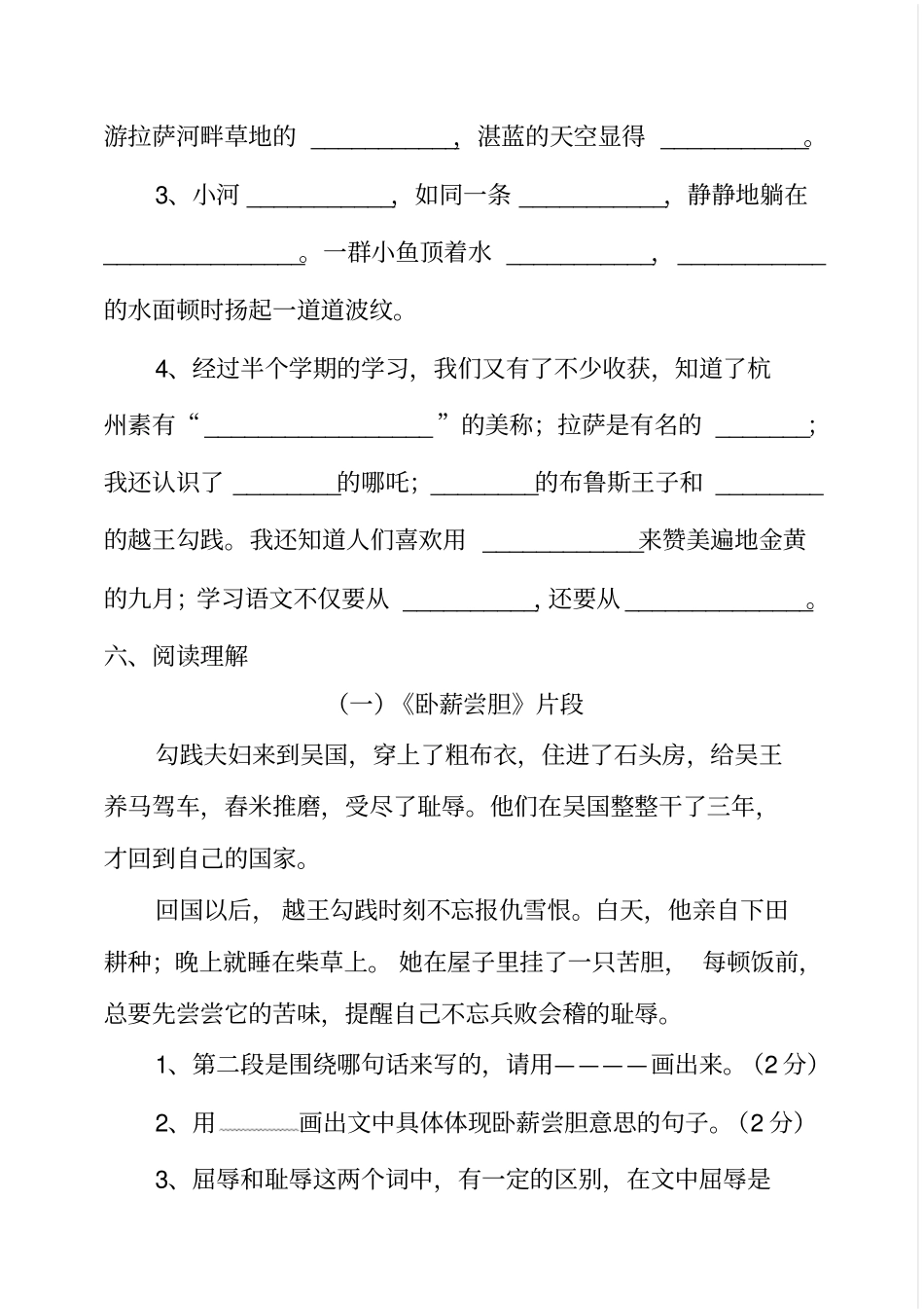 三年级上册语文期中学业水平检测_苏教版11无答案-文档_第3页