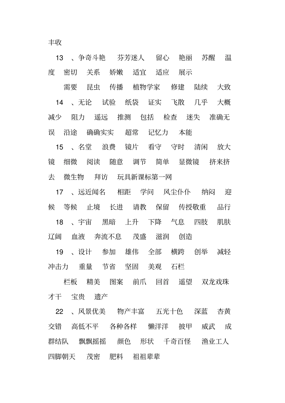 三年级上册语文期末总复习资料整理人教版_第2页