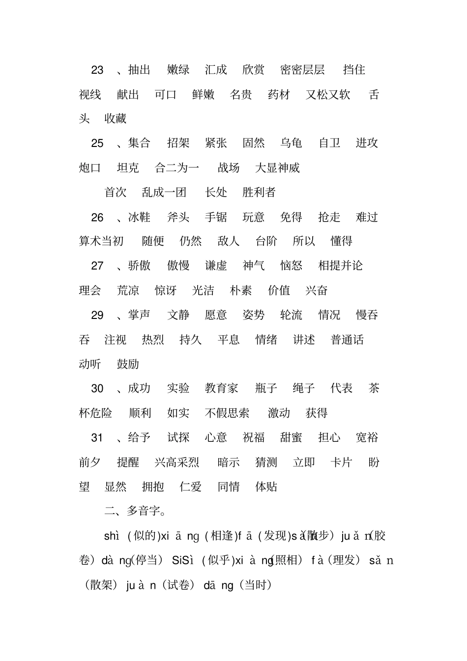 三年级上册语文期末总复习资料整理人教版_第3页