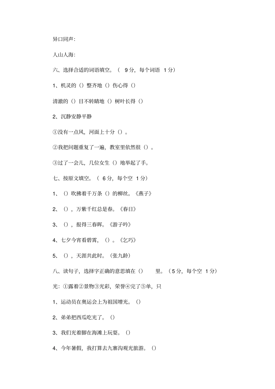 三年级上册语文期中试卷轻巧夺冠34_1516苏教版无答案-_第2页