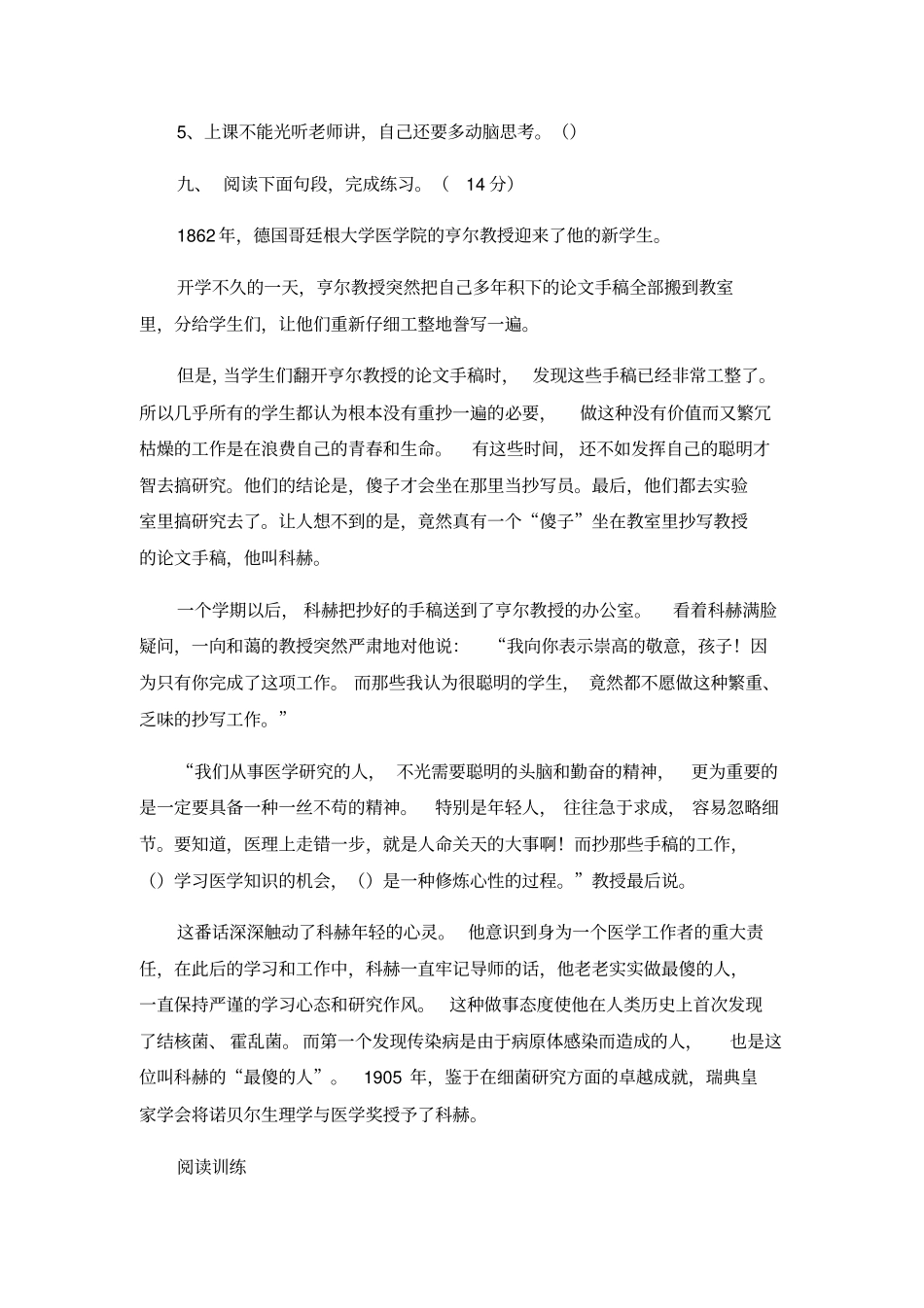 三年级上册语文期中试卷轻巧夺冠34_1516苏教版无答案-_第3页