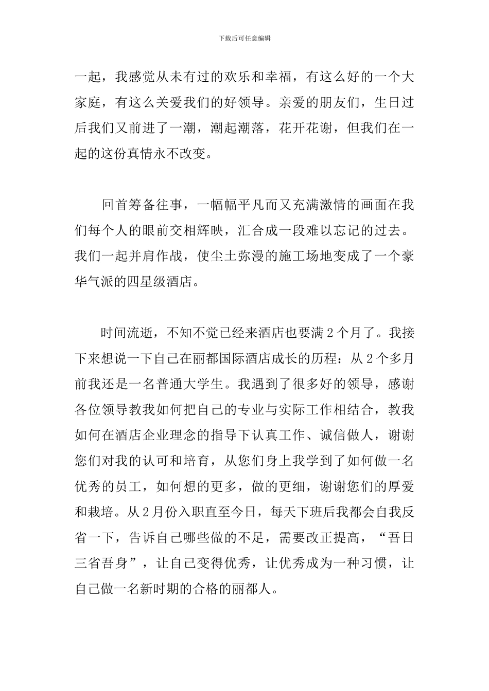 朋友生日宴会致辞简短精辟_第2页