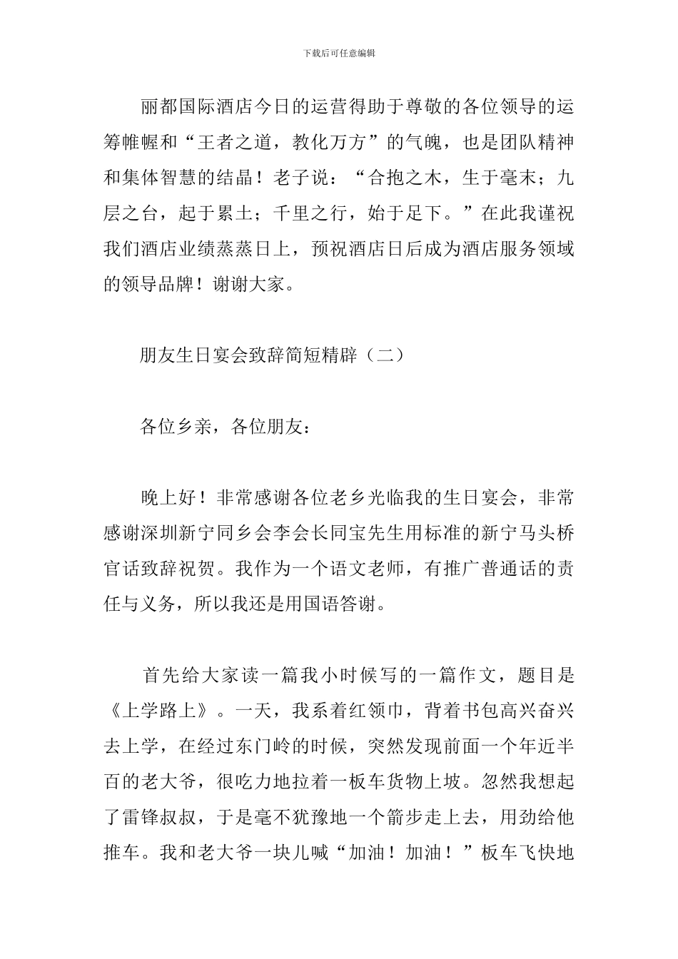 朋友生日宴会致辞简短精辟_第3页