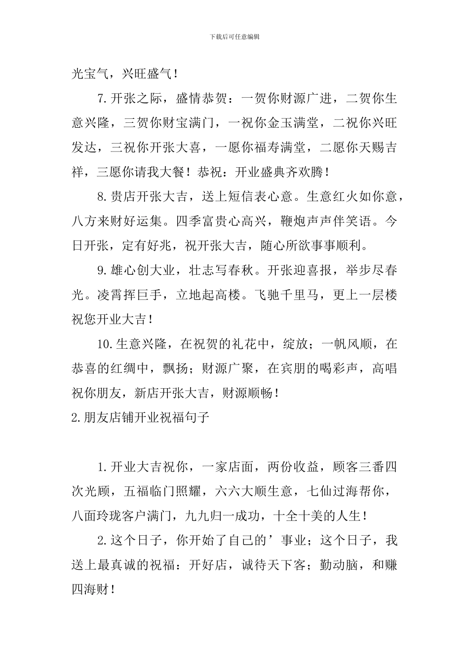 朋友店铺开业祝福句子_第2页