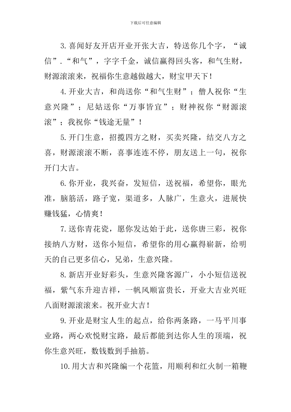 朋友店铺开业祝福句子_第3页