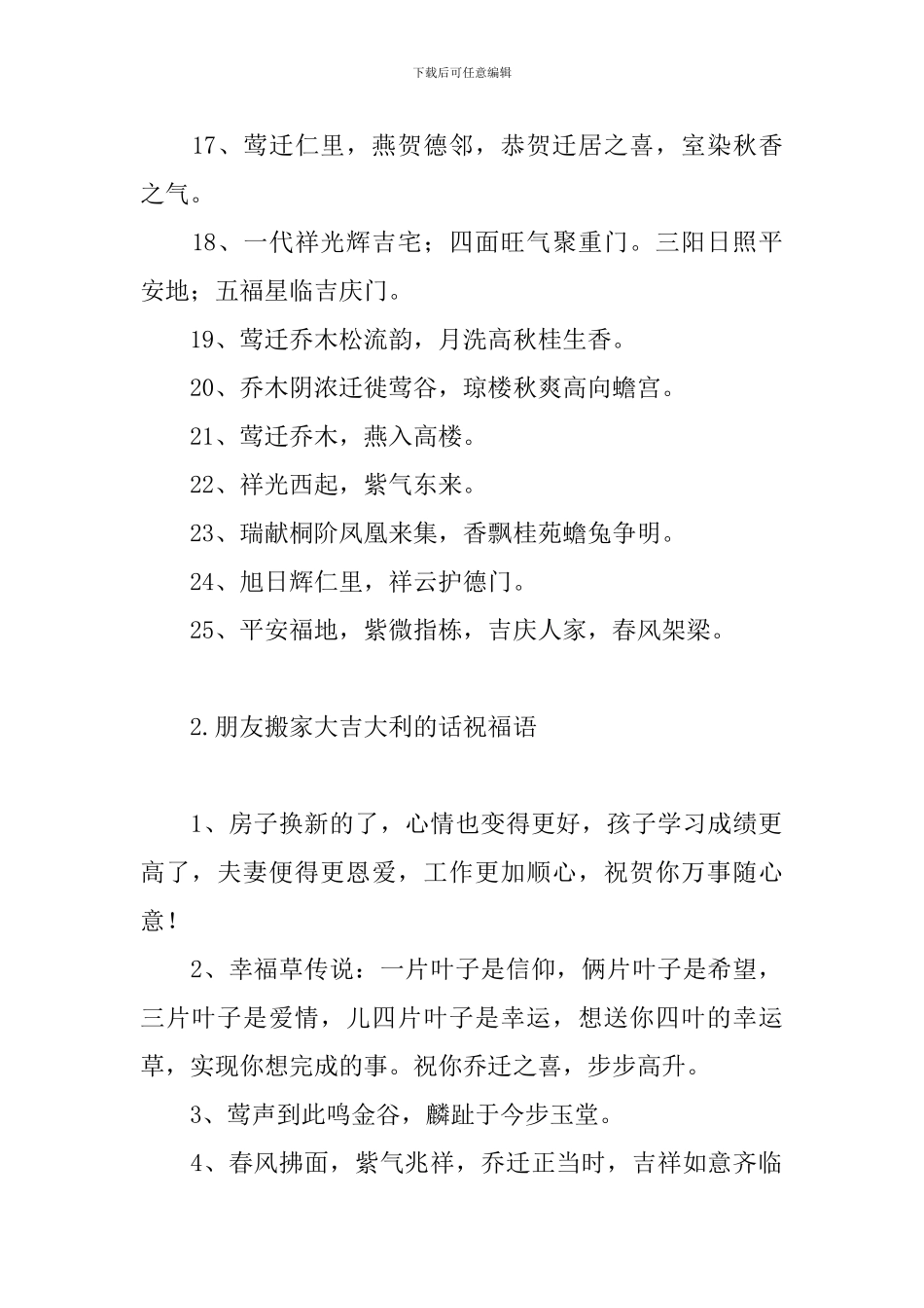 朋友搬家大吉大利的话祝福语_第2页