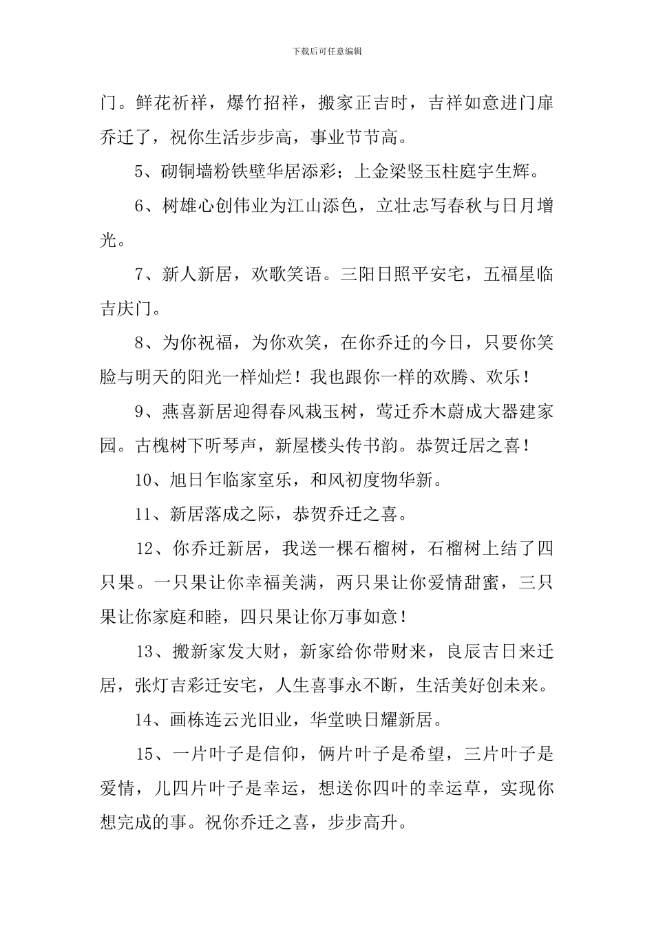 朋友搬家大吉大利的话祝福语_第3页