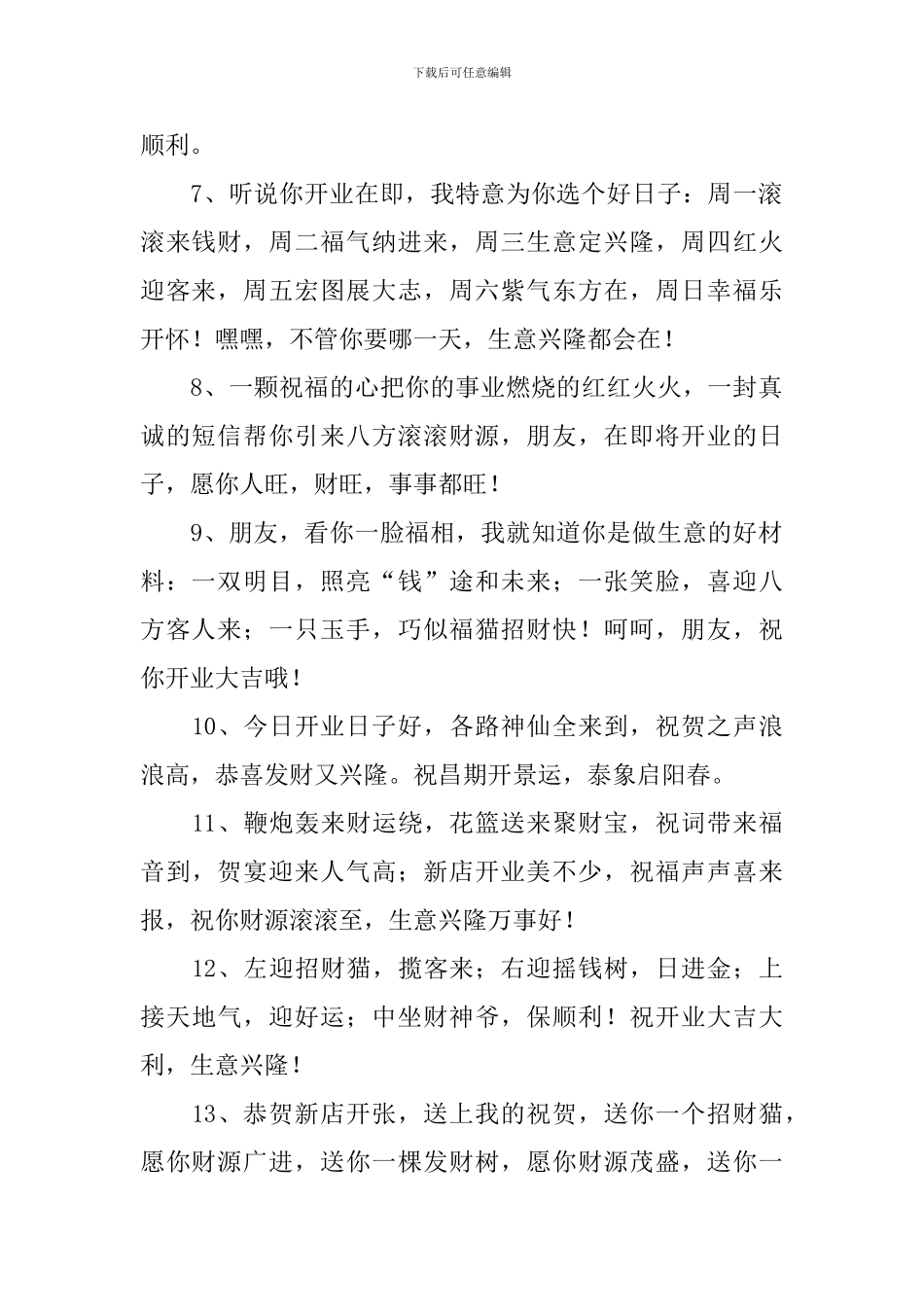 朋友店铺新开张祝福语_第2页
