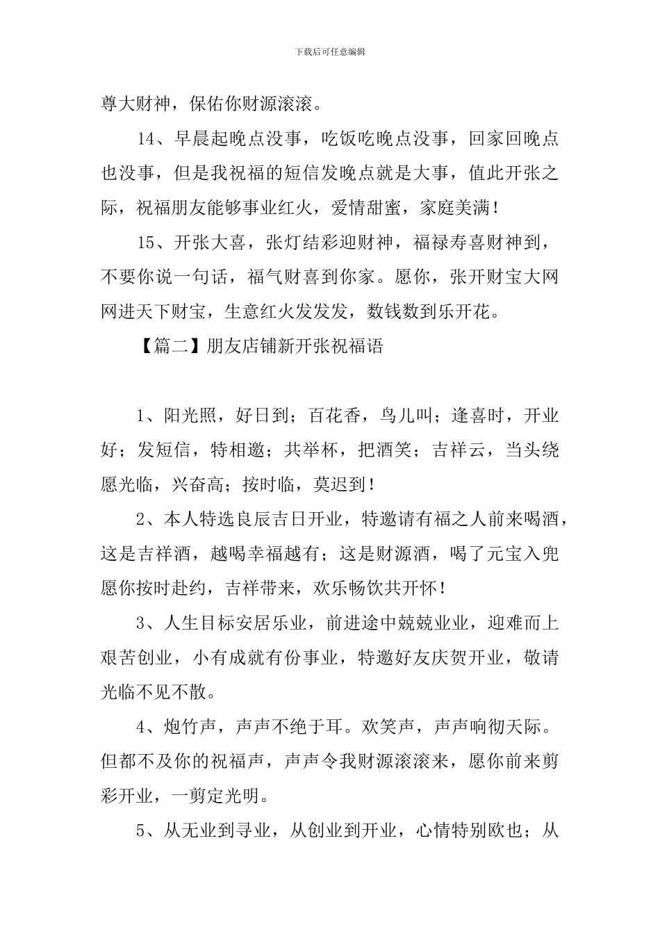 朋友店铺新开张祝福语_第3页