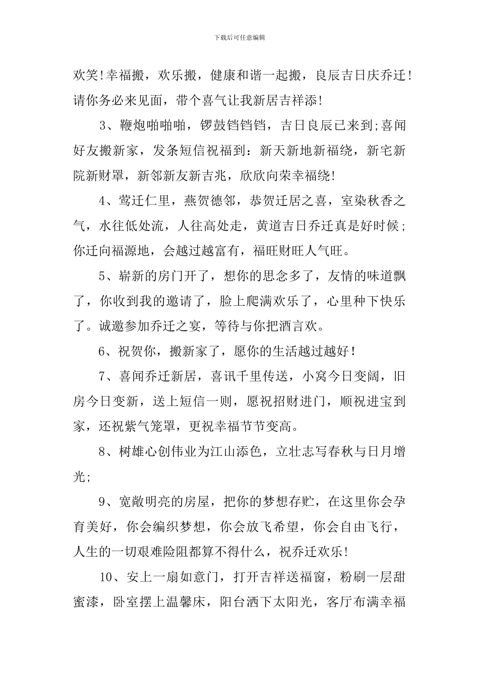 朋友搬家祝福语乔迁之喜贺词_第3页